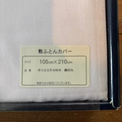 敷布団カバー新品の画像