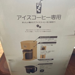 ‼️ほぼ未使用アイスコーヒー、メーカーサーモスの画像