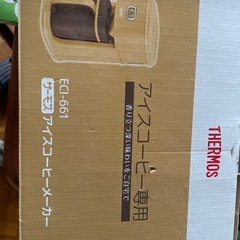 ‼️ほぼ未使用アイスコーヒー、メーカーサーモスの画像