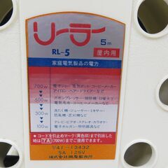 HATAYA 畑屋製作所 リーラー 5m 屋内用 RL-5 コードリール 延長コードの画像