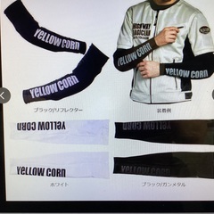 イエローコーン肘プロテクターの画像