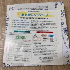 高気密レンジパック　未使用　新品の画像