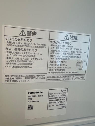 早い者勝ち！Panasonic 独立食洗機2022年製