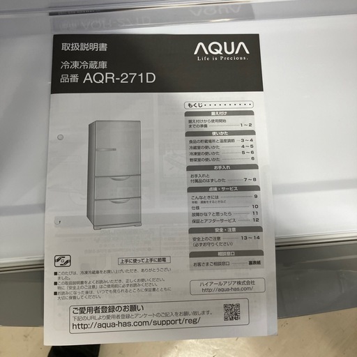 ①✅AQUAノンフロン冷凍冷蔵庫✅ ✅AQR-271D✅送料設置無料 AQR-271D | アクア株式会社（AQUA）｜生活家電