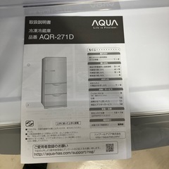 ‼️送料設置料無料‼️EJ5195番 AQUAノンフロン冷凍冷蔵庫AQR-271D 送料設置料無料‼️EJ5195番 AQUAノンフロン冷凍冷蔵庫AQR-271D
