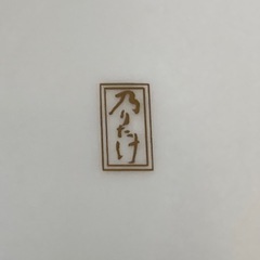 【未使用】ノリタケ　風光　盛皿の画像
