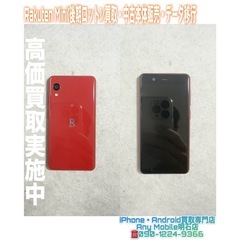 💡明石市の方より、Rakuten Mini(後期ロット) …