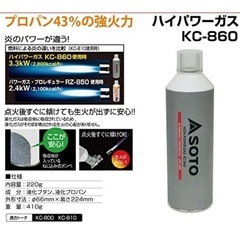 新富士バーナー SOTO 業務用ハイパワーガス KC-860 220g 2本セットの画像