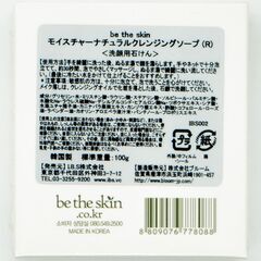 韓国製 洗顔用石鹸 be the skin 3種セット チャコール カレンデュラ ローズ 各100g モイスチャーナチュラルクレンジングソープ ビーザスキン ニキビ 小じわ 保湿 手作り ハンドメード 石けん せっけんの画像