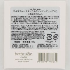 韓国製 洗顔用石鹸 be the skin 3種セット チャコール カレンデュラ ローズ 各100g モイスチャーナチュラルクレンジングソープ ビーザスキン ニキビ 小じわ 保湿 手作り ハンドメード 石けん せっけんの画像