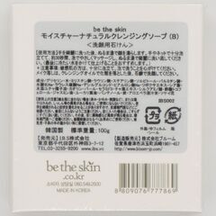 韓国製 洗顔用石鹸 be the skin 3種セット チャコール カレンデュラ ローズ 各100g モイスチャーナチュラルクレンジングソープ ビーザスキン ニキビ 小じわ 保湿 手作り ハンドメード 石けん せっけんの画像