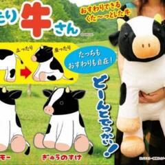 くったり牛さん ぬいぐるみ 約60cmの画像