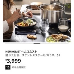 【8/11まで限定】IKEA鍋&蒸し器の画像