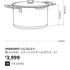 【8/11まで限定】IKEA鍋&蒸し器の画像