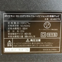 【ジャンク】液晶テレビ 2018年製 TEES NETWORK 40V型  LE-4031TS フルハイビジョン、リモコン付き の画像