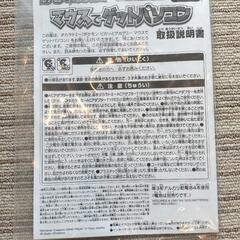 ポケモンピカっとアカデミーマウスでゲットパソコンの画像