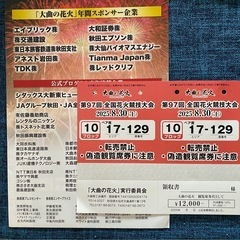 大曲の花火大会チケット2025/08/30