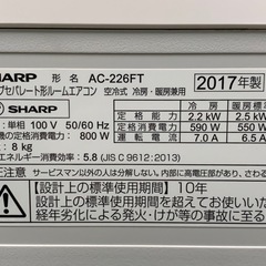 🉐美品お買得⑦‼️6畳用❗️2017年❗️取付込❗️SHARPエアコンの画像