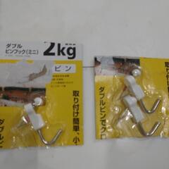 ダブル　ピンフック　耐荷重　2kg　レック　LECの画像