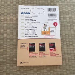 1週間でCCNAの基礎が学べる本 2版
の画像