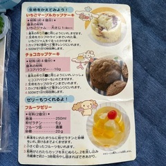 シナモンロール　レンジでふわふわカップケーキセットの画像