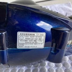携帯型電気掃除機の画像