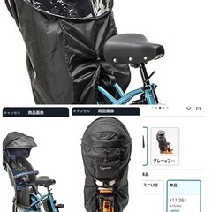 チャイルドシート、カバーセット(自転車を購入したい場合はメッセージをください)パナソニックの画像