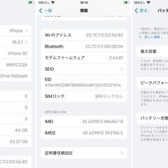 KD166) Apple iPhone SE3 第3世代 64GB ミッドナイト Softbank　中古品【取りに来られる方限定】の画像