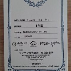 FUJIGEN NJB100MBAH-VNTの画像