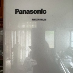 8/13まで！ 値下げ交渉ok! 早いもの勝ち！ 冷蔵庫 パナソニック Panasonic NR-ETR401L-H  左開き 2009年製 家電の画像