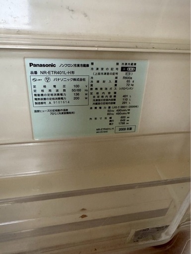値下げ交渉ok! 早いもの勝ち！ 冷蔵庫 パナソニック Panasonic NR-ETR401L-H  左開き 2009年製 家電