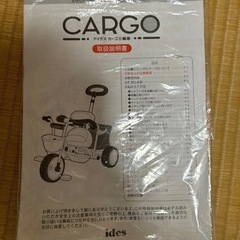 アイデスカーゴ三輪車の画像