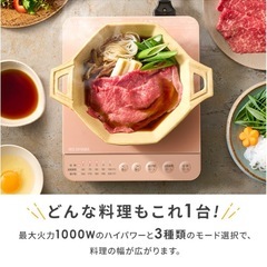 ◎お盆限定お値下げ！【〜8/17まで】【新品・未使用】IHコンロ 1口 1000Ｗ IHK-T392-P ピンクの画像