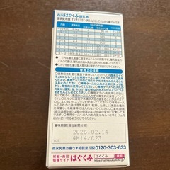 はぐくみ　エコ楽パックの画像
