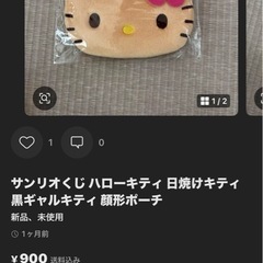 サンリオ  日焼けキティくじ12点まとめ売り
の画像