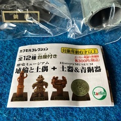 カプセルコレクション埴輪と土偶+土器&青銅器【銅鐸】の画像