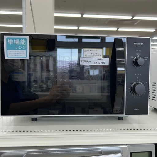 リユースのサカイ東金店 TOSHIBA 電子レンジ 25年製 TJ13716