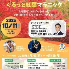 【出店無料】マラソンイベントのキッチンカー募集！