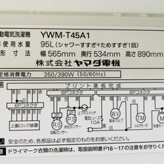 ヤマダ電機 洗濯機 4.5K 美品✨の画像