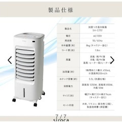 siroca 加湿つき温冷風扇　SH-C252の画像