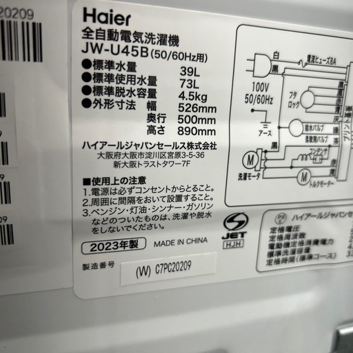 リユースのサカイ東金店 Haier 洗濯機 23年製 4.5kg TJ13719