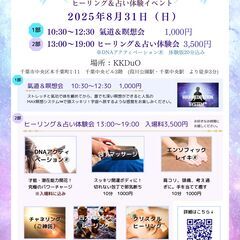 8/31(日) BE TRUE SELF ～ヒーリング＆占…