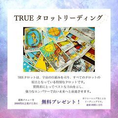 9/24(水)ヒーリング＆占い体験イベント『BE TRUE SELF』 − 千葉県