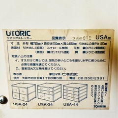UTORICリビングストッカー　USA-24　収納チェスト　スチール　ローチェスト　4段
の画像
