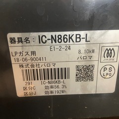 Paloma  ガステーブル  LPガス  2018年製の画像