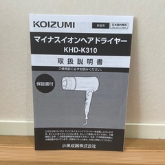 　KOIZUMI ドライヤー KHD-K310の画像