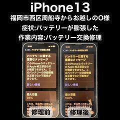 【福岡市　早良区　iPhone修理】福岡市西区周船寺からお…