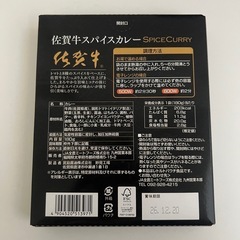 佐賀牛スパイスカレーの画像