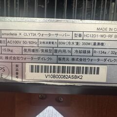 ウォーターサーバー　amadanaの画像