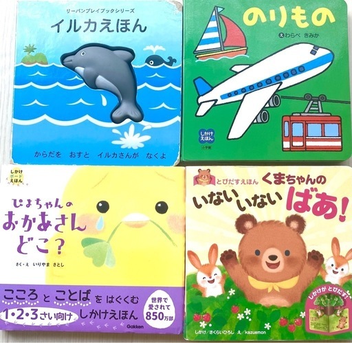 飛び出す絵本4冊 幼児向け】飛び出す絵本4冊 (Zyd Zyd) 駒込の絵本の中古あげます